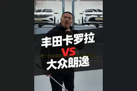 丰田卡罗拉对比大众朗逸底盘#汽车 #大众朗逸 #丰田卡罗拉 #汽车人共创计划 #汽车知识视频封面