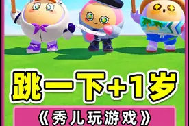 蛋仔派对：突击检查暑假作业？现在不学，老了就蹦跶不动了！