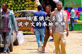 #埃塞俄比亚 #刘小嘉暴走五十国 全世界都在说中国话，我们说的话越来越国际化