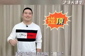 有趣的词 #沪语大课堂 #上海话教学 #上海话 #上海 #方言视频封面