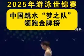 2025年游泳世锦赛，中国跳水“梦之队”领跑金牌榜 #游泳世锦赛 #跳水 #梦之队 #热点视频封面