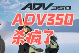 42380直接杀疯了，本田ADV350 新年本田重镑车型来了！太猛了！#本田 #本田摩托上新 #ADV350 #本田梦想之翼