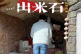 你听过出米石的传说吗？在梅州丰顺黎峰山就有这样一个出米石景点，你知道为什么会出米吗#旅行大玩家 #出米石视频封面