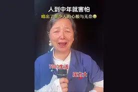 #人到中年就害怕 #7080压力大 #歌词句句入心  #唱出了多少人的心酸和无奈 #句句大实话太现实了