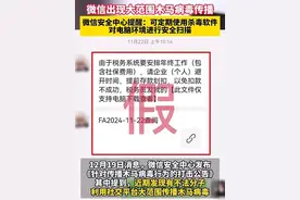 #微信出现大范围木马病毒传播，#微信安全中心 提醒：可定期使用杀毒软件对电脑环境进行安全扫描（来源：南财视频）#微信 #微信安全