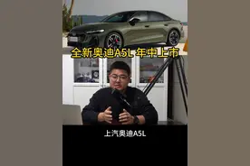 全新奥迪A5L终于要来了，年中上市，颜值如何？#抖音汽车 #dou是好车 #奥迪 #奥迪A5L
