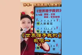 《世界赠予我的》教唱一🔥 #零基础学唱歌 #热门音乐🔥 #世界赠予我的 #声卡音响一体机 @DOU+小助手