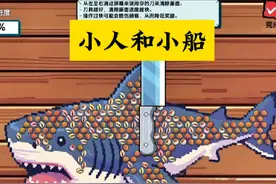 #小人和小船  #抖音小游戏 鳐鱼和魔鬼鱼好像啊😂