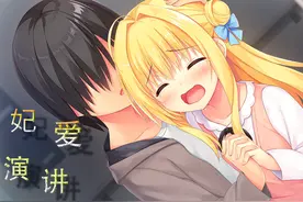 常轨脱离creative和泉妃爱【演讲】 常轨脱离creative和泉妃爱