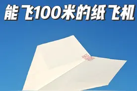 能飞100米 地表最强距离纸飞机苏may4#纸飞机 #手工折纸 #童年的纸飞机 #世界上飞得最远的纸飞机视频封面