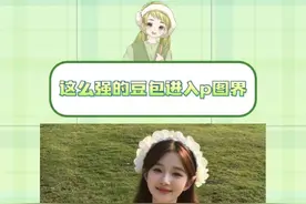 P图这块还得是豆包啊！#豆包ai #豆包p图 #如何用豆包p图 #豆包p图太权威了