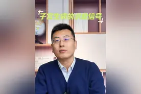 子宫生病的求救信号 #医学科普 #妇科知识 #子宫腺肌症 #科普视频封面