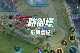 偷塔流的辅助刘禅怎么玩？教学思路来了。要做到眼里只有防御塔视频封面