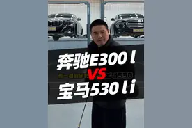宝马5系对比奔驰e级？#汽车 #宝马5系 #奔驰e级 #汽车人共创计划 #汽车知识