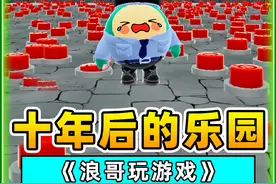 蛋仔派对：10年后的乐园图？不花蛋币玩不了一点，给我气炸了！