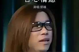 #郭峰甘心情愿完整版 #一代人的回忆 #老歌回顾 #音乐 @DOU+上热门