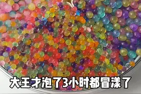 终于知道水宝宝怎么长大了，泡了半天满到溢出来了 #泡大珠 #水晶宝宝 #水晶宝宝霸王珠 #解压玩具