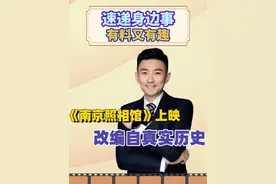 《南京照相馆》上映！改编自真实历史 #南京照相馆 #票房大卖 #真实历史改编 #暑假电影推荐 #城市速递