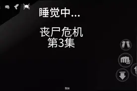 丧尸危机第3集 #g沙盒仇恨 #VC #丧尸危机