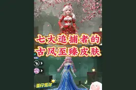 七大追捕者的古风皮肤‼️ #蛋仔派对 #蛋仔奇思妙想计划