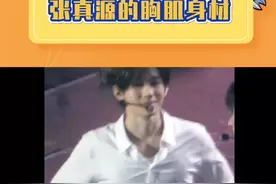 扣子承受了太多，张哥你的胸肌身材把粉丝养的很好！#张真源