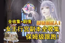 女王行宫副本全收集跟跑+剧情纯享版 #无限暖暖 #无限暖暖传说季