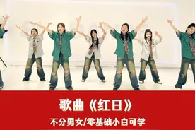 活力又简单的年会舞蹈 中间部分来了#年会舞蹈 #活跃气氛开场舞蹈推荐 #团建舞蹈 #零基础舞蹈 #红日舞蹈