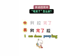 理清中英表达的逻辑区别，学英语超简单 #学英语 #零基础英语 #英语口语