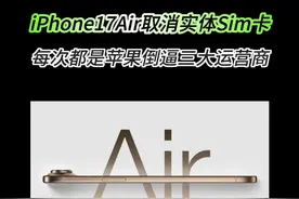 只有苹果才能倒逼三大运营商 #iPhone17Pro细节曝光 #iphone17air取消实体sim卡 #esim
