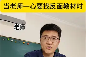 当老师要找反面教材时 #真实还原 #内容过于真实 #班级日常