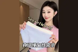 女性内裤还得是女性设计师来！#赵今麦的秘密世界#SecretWorld0染棉内裤#内裤#人生建议去撒野