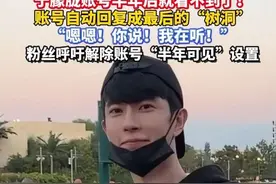于朦胧账号半年后就看不到了！粉丝纷纷呼吁解除账号“半年可见”设置。#于朦胧 #热点