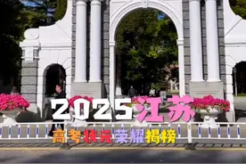 重磅喜报！2025江苏高考状元荣耀揭榜！   理科状元：**天一中学**，**715分**再创巅峰，十年六夺魁，锡城之光闪耀全省！   文科状元：**启东中学**，**698分**勇攀新高，本一率达99.01%，清北苗圃实至名归！   江海英才笔落惊云，双星并耀书写传奇#高考 #高考状元