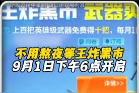 不用熬夜等王炸黑市了！下午6点上线！ #CF手游铠甲勇士联动