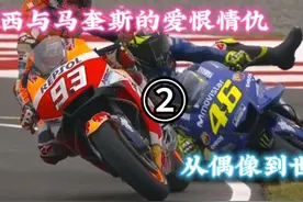 罗西与马奎斯的爱恨情仇 第二期#机车 #马奎斯#罗西#motogp