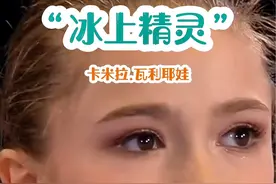 “曾经光芒万丈的天才少女，从巅峰瞬间跌入谷底，一名花滑运动员的青春就此落幕”#明星背后故事 #瓦利耶娃 #花滑 #花姐明星故事视频封面