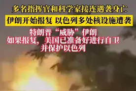 伊朗反击，向以色列出动100多架无人机，以色列多处核设施遭袭#世界和平 #热点新闻事件视频封面