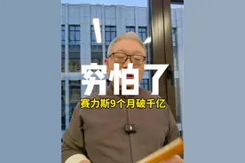 穷怕了的赛力斯，如何9个月做千亿的 赛力斯与华为的故事，一条视频讲清楚#商业思维 #赛力斯 #遥遥领先 #鸿蒙智行 #余承东