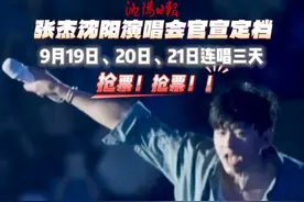 张杰沈阳演唱会官宣定档 9月19日、20日、21日连唱三天～#神级现场 #演唱会视频封面