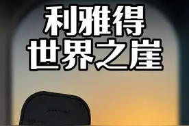 不会英语不会阿拉伯语的全障碍旅游vlog 穿越无人区 来到了位于沙特利雅得的世界之崖 在世界的尽头追了一场日落#全障碍旅游#沙特阿拉伯#世界之崖#利雅得#沉浸式旅游视频封面