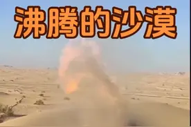 沙漠中为什么会咕嘟咕嘟冒着泡#看世界 #沙漠 #涨知识 #自然奇观视频封面