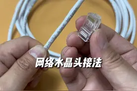 网线水晶头这么接，测都不用测，新手一看就会 #网线水晶头接法 #网线接线方法视频封面