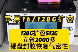 苹果16扩容512G步骤及流程，硬盘封胶，恢复气密性 苹果手机扩容步骤及流程，苹果手机维修，#苹果手机维修 #苹果手机扩容 #苹果16 #苹果手机气密性恢复 #手机维修