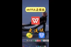 Wps 竟然是这么流氓的软件 #电脑知识 #电脑工具 #科技数码
