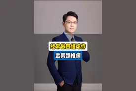 经常做这四组动作远离颈椎病。#硬核健康科普行动 #颈椎病 #头晕 #手麻 #抖出健康知识宝藏