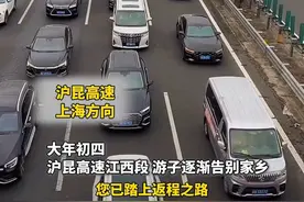 大年初四 游子开始离家，高速去往江浙沪车辆逐渐增多 车头是生活，车尾是难舍的思念#春运返程#离家视频封面