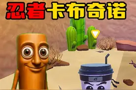 蛋仔派对：忍者卡布奇诺pk通通木棍人，谁更厉害？#蛋仔派对