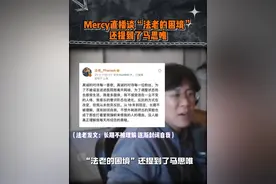 法老：没人能真正理解自己经历的黑暗 #mercy #法老 #马思唯 #说唱