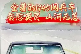 空着的车牌号1945阅兵车 告慰英灵 山河无恙#空着的车牌号1945 阅兵车告慰英灵 山河无恙