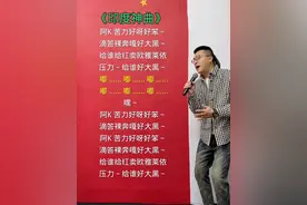 印度神曲，神级翻译，你们学废了嘛😂 #谐音翻译 #印度神曲 #零基础学唱歌